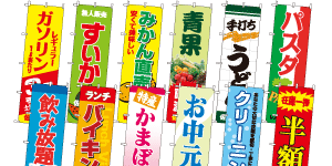 オリジナルのぼりフォーマット、イメージ画像
