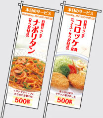 メニューのぼりイメージ画像