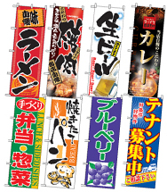 既製品のぼり、イメージ画像