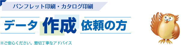 データ作成依頼の方の作成フロー