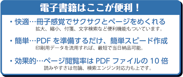 電子書籍・電子ブック制作