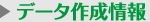 �f�[�^�쐬���