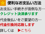 便利なお支払い方法