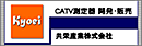 共栄産業株式会社