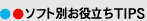 �\�t�g�ʂ��𗧂�TIPS