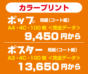 カラープリント