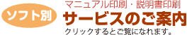 ソフト別サービスのご案内