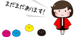 まだまだあります!