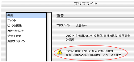 IndesignCSプリフライト