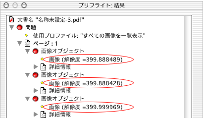 IndesignCSプリフライト