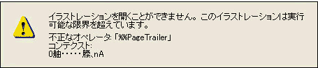 不正なオペレータPageTrailer