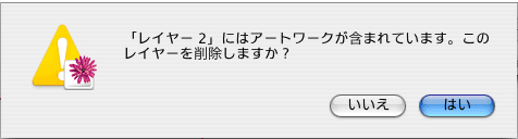 レイヤーの削除
