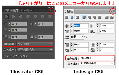 段落設定ウィンドウから禁則処理を設定
