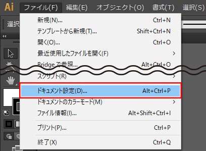 Illustratorでドキュメント設定を開く