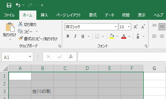Excelで印刷したい範囲をドラッグして選択する