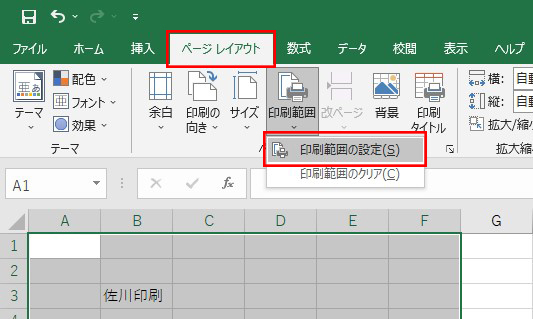 ページレイアウトの「印刷範囲の設定」をクリック