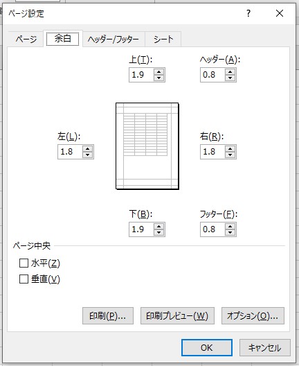 ページ設定で余白などを調整