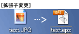 拡張子変更