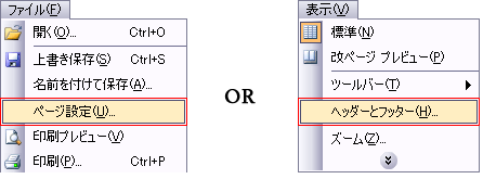 ヘッダーとフッター