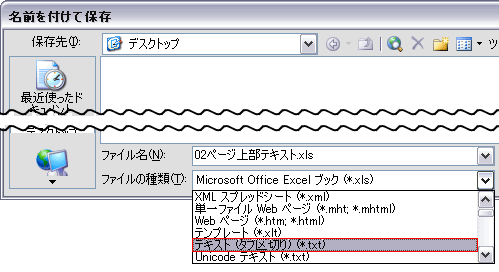 ファイルの種類の設定