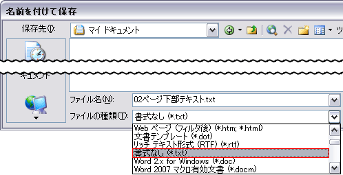 ファイルの種類の設定