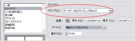 アートワークのバウンティングボックス