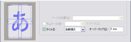 自動揃え設定画面