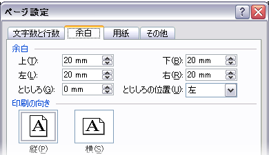 word-ページ設定