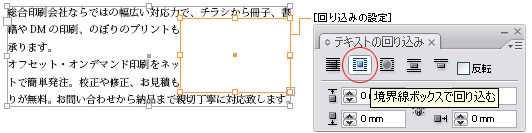 回り込みを設定した空のフレームを用意します