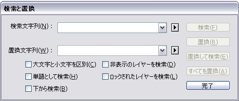 イラストレーターの検索置換