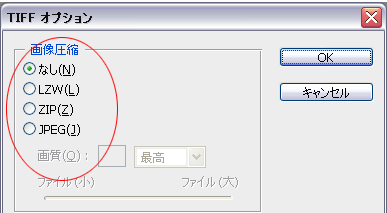 tiff保存オプションの画像