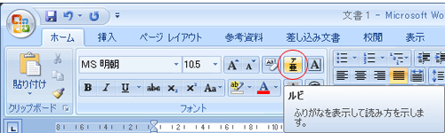 ルビ作成