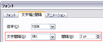 間隔の調整