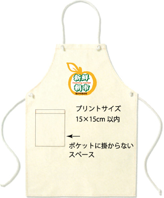 エプロンサンプル画像