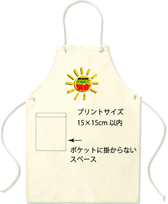 エプロンサンプル画像