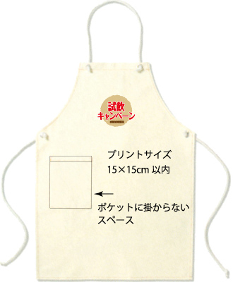 エプロンサンプル画像
