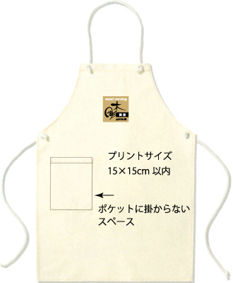 エプロンサンプル画像