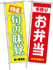 オリジナルのぼりイメージ画像