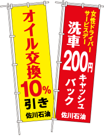 オリジナルのぼりイメージ画像