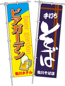 オリジナルのぼりイメージ画像