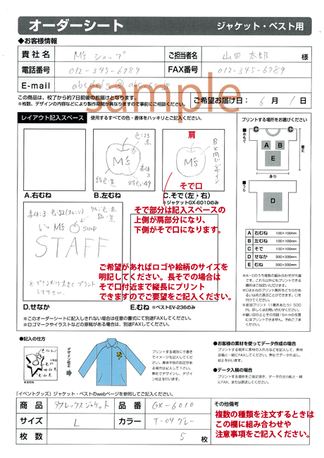ムク様オーダー用ページ ジャケット・ベストのオーダーメイドについて | ネット印刷 | 印刷処さかわ