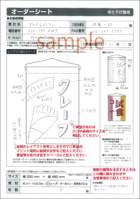 吊り下げ旗のオーダーメイドについて | ネット印刷 | 印刷処さかわ
