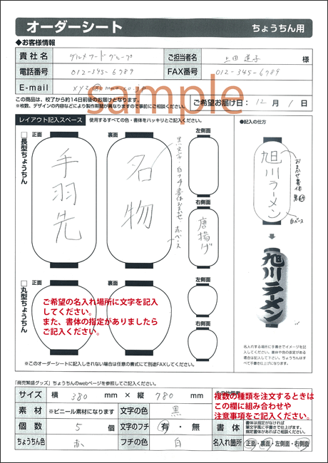 ちょうちんのオーダーメイドについて［佐川印刷株式会社］