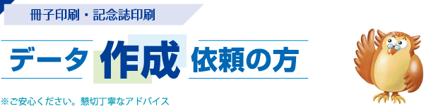 データ作成依頼の方の作成フロー