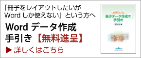 データ作成の手引無料進呈