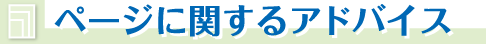ページに関するアドバイス-文芸同人誌