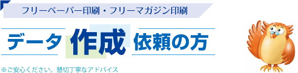 データ作成依頼の方の作成フロー