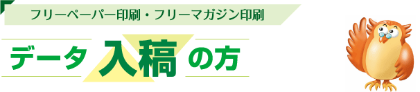 データ入稿の方の作成フロー