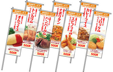 のぼりメニュー