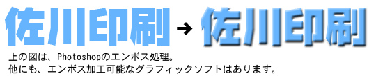 エンボス加工:例